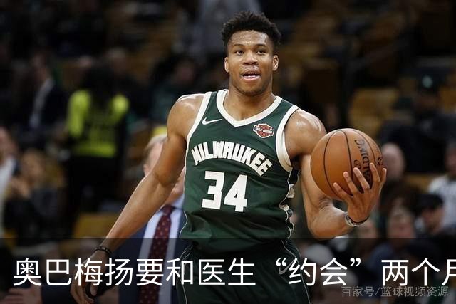 奥巴梅扬要和医生“约会”两个月，拉科鲁尼亚的前景黯淡