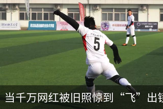 当千万网红被旧照惊到“飞”出镜头，笑料百出！