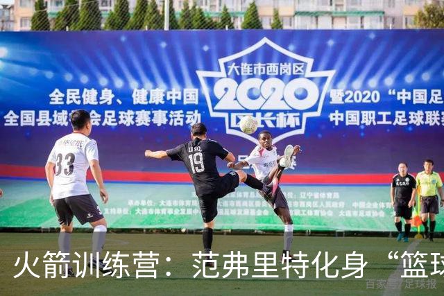火箭训练营：范弗里特化身“篮球教父”，年轻球员们受益匪浅！