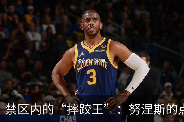 禁区内的“摔跤王”：努涅斯的点球梦被VAR打破了！